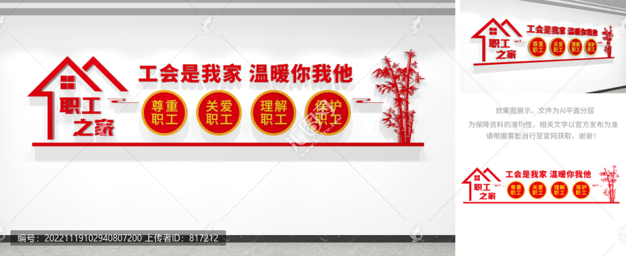 工會(huì)文化墻