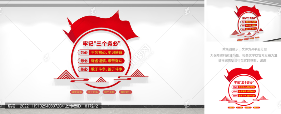 三個(gè)務(wù)必文化墻
