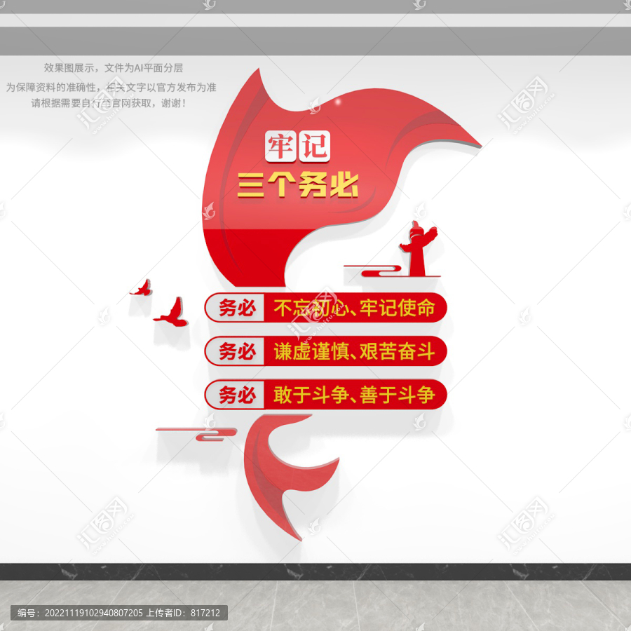 三個務(wù)必黨建文化墻