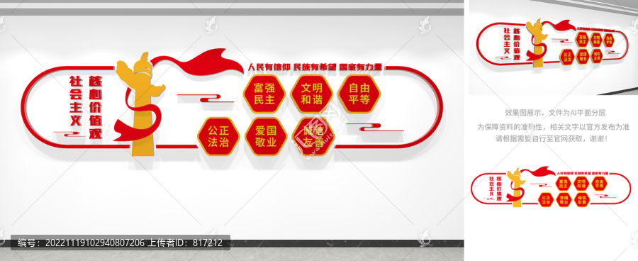 社會主義核心價值觀黨建文化墻