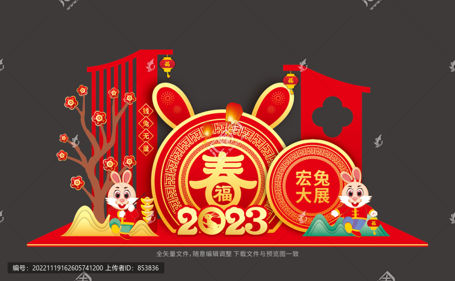 兔年布置