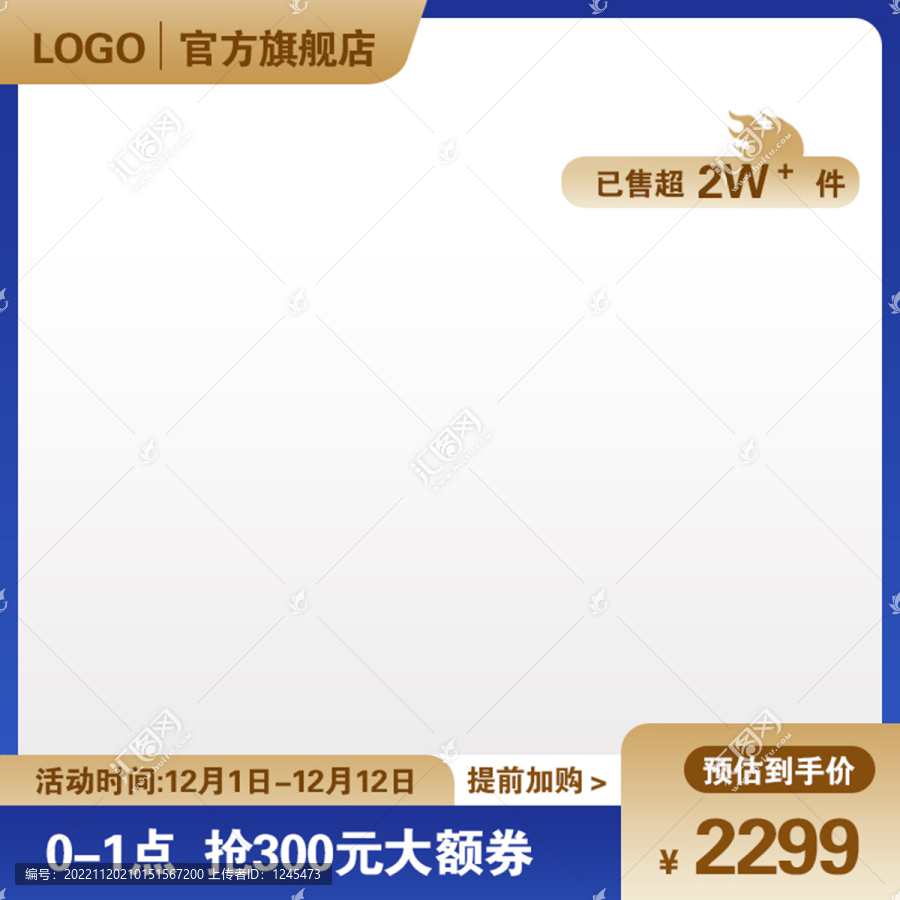 電商主圖標簽雙十二主圖模板