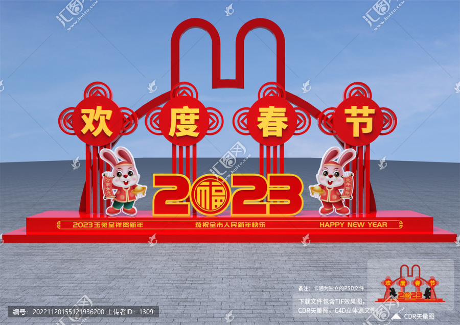 歡度春節(jié)