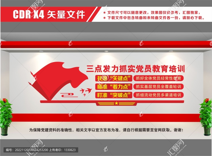 黨建文化墻