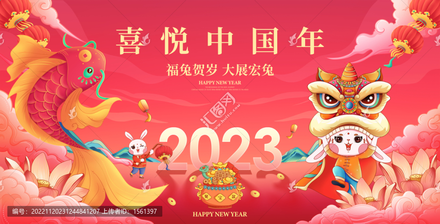 兔年新年畫面