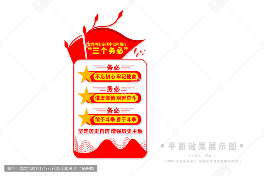 三個務(wù)必文化墻展板