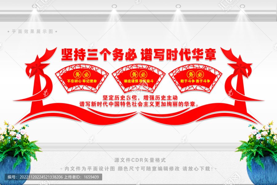 堅(jiān)持三個務(wù)必譜寫時代華章