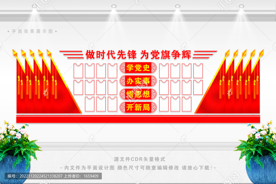 黨員風采