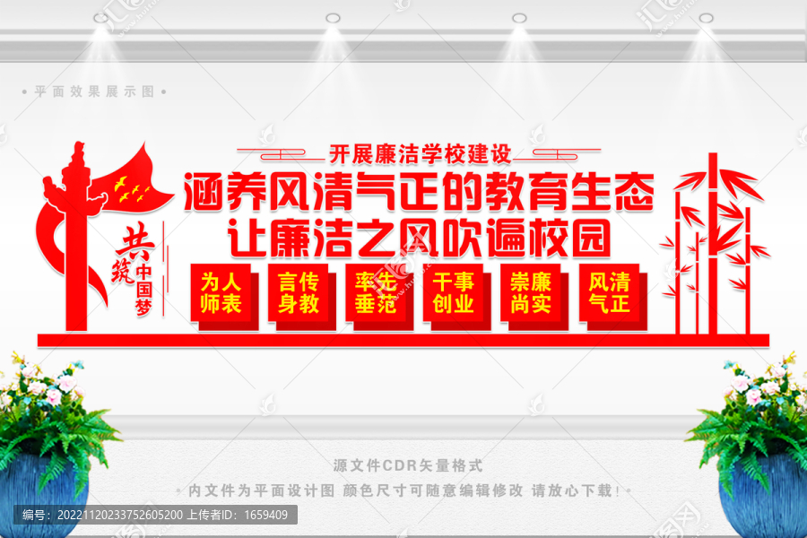 開展廉潔學校建設(shè)