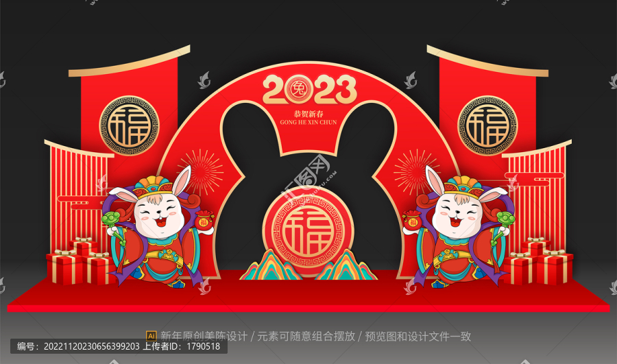 兔年美陳布置