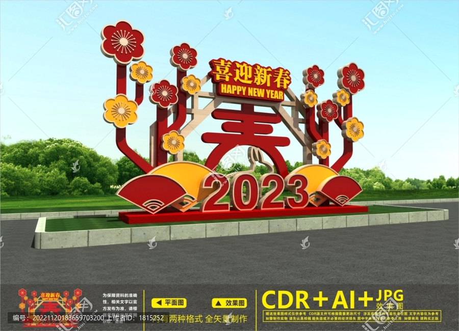 兔年美陳