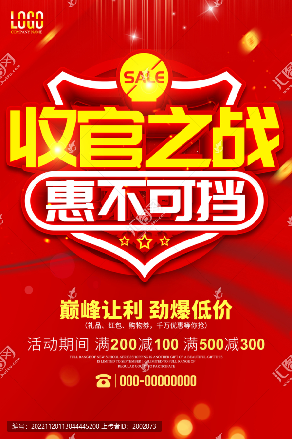 收官之戰(zhàn)惠不可擋