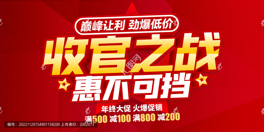 收官之戰(zhàn)惠不可擋