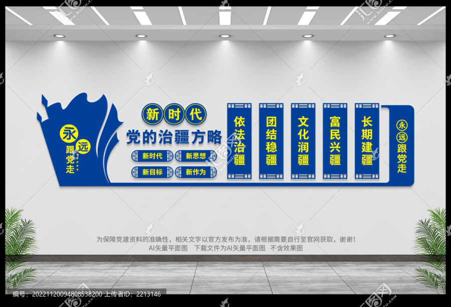 黨的治疆方略