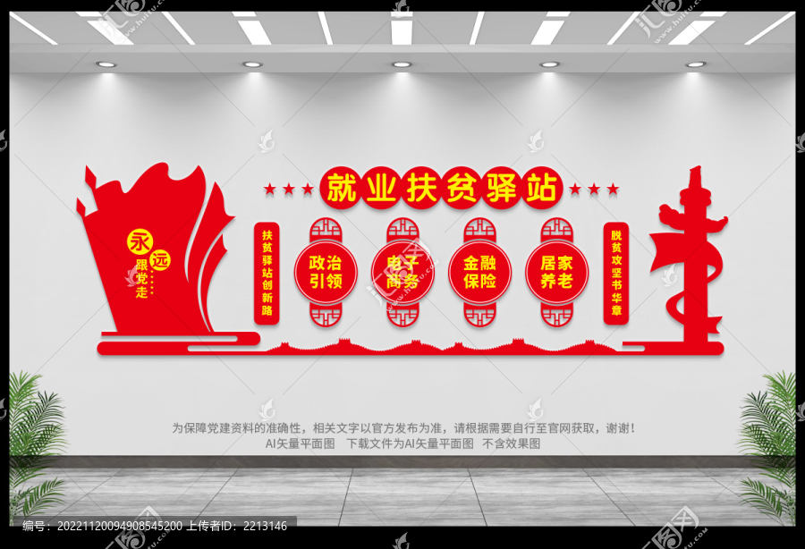 就業(yè)扶貧驛站