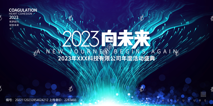 2023年会