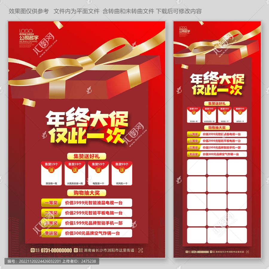 年終大促僅此一次