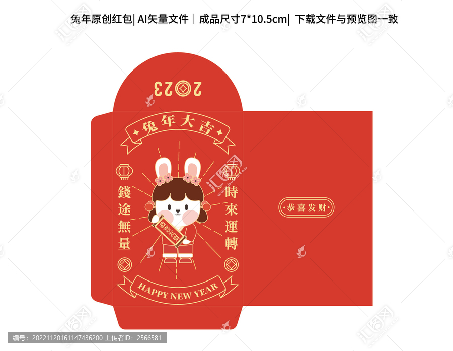 兔兔拿對聯(lián)紅包卡通插畫