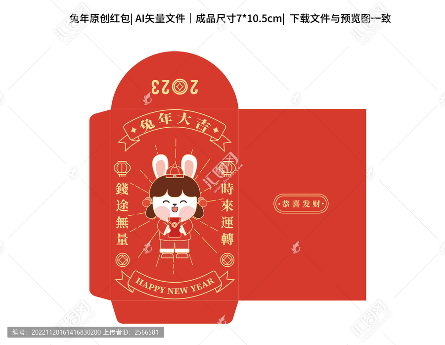 兔年手持紅包春節(jié)卡通插畫