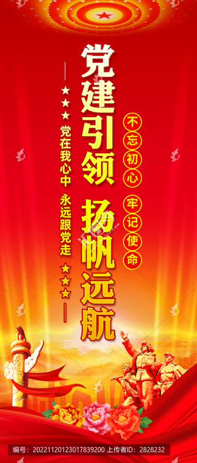 黨建引領