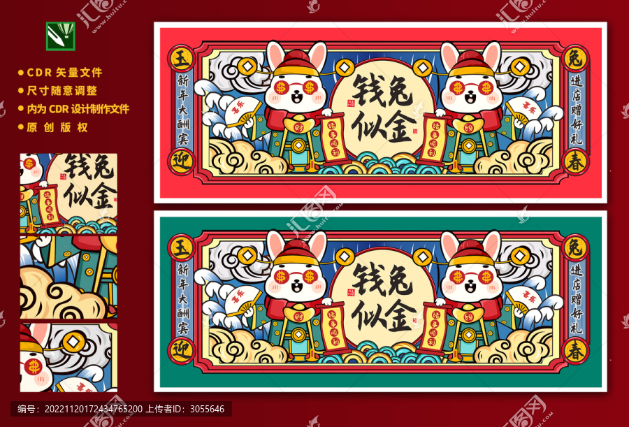 兔年