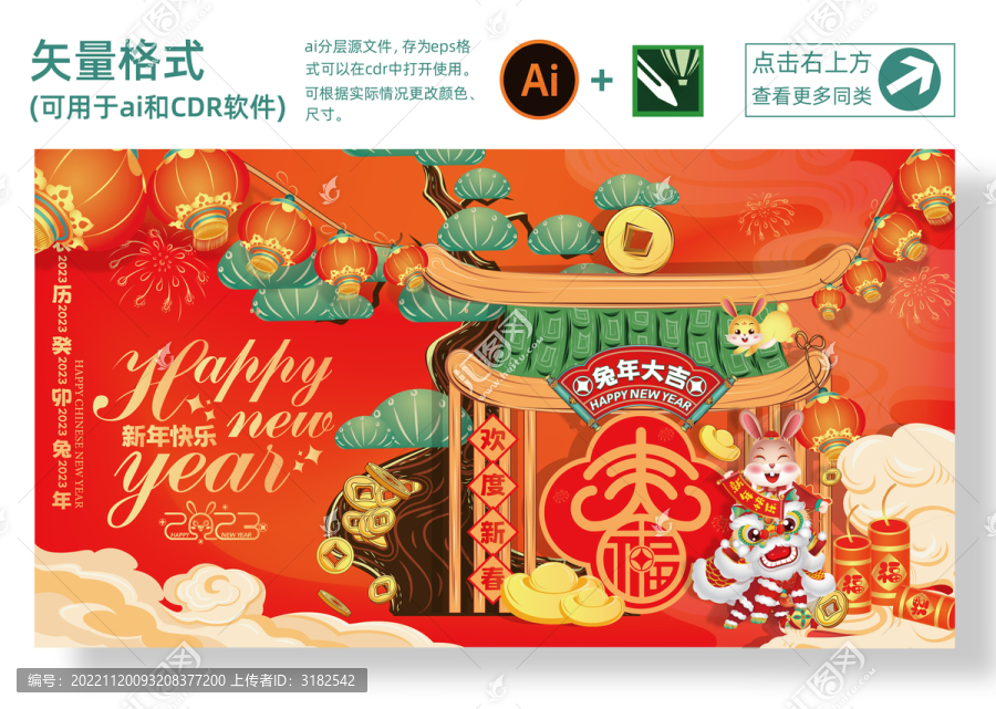 春節(jié)海報