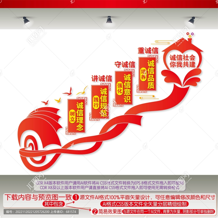 誠(chéng)信社會(huì)樓梯間文化墻