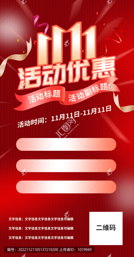 紅色活動(dòng)優(yōu)惠促銷(xiāo)海報(bào)
