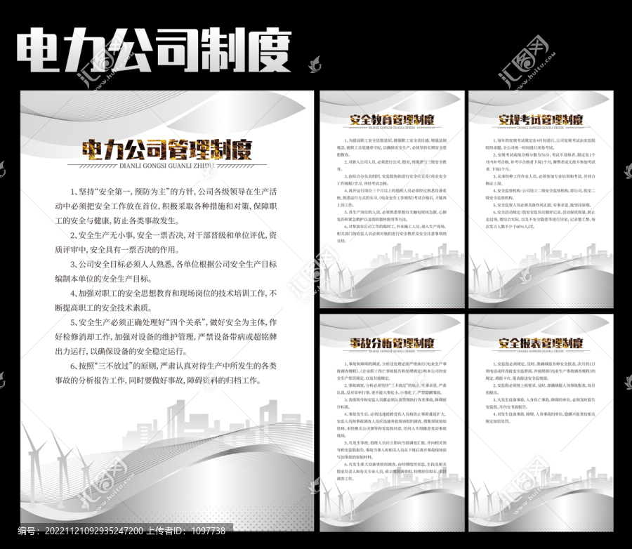 電力公司制度