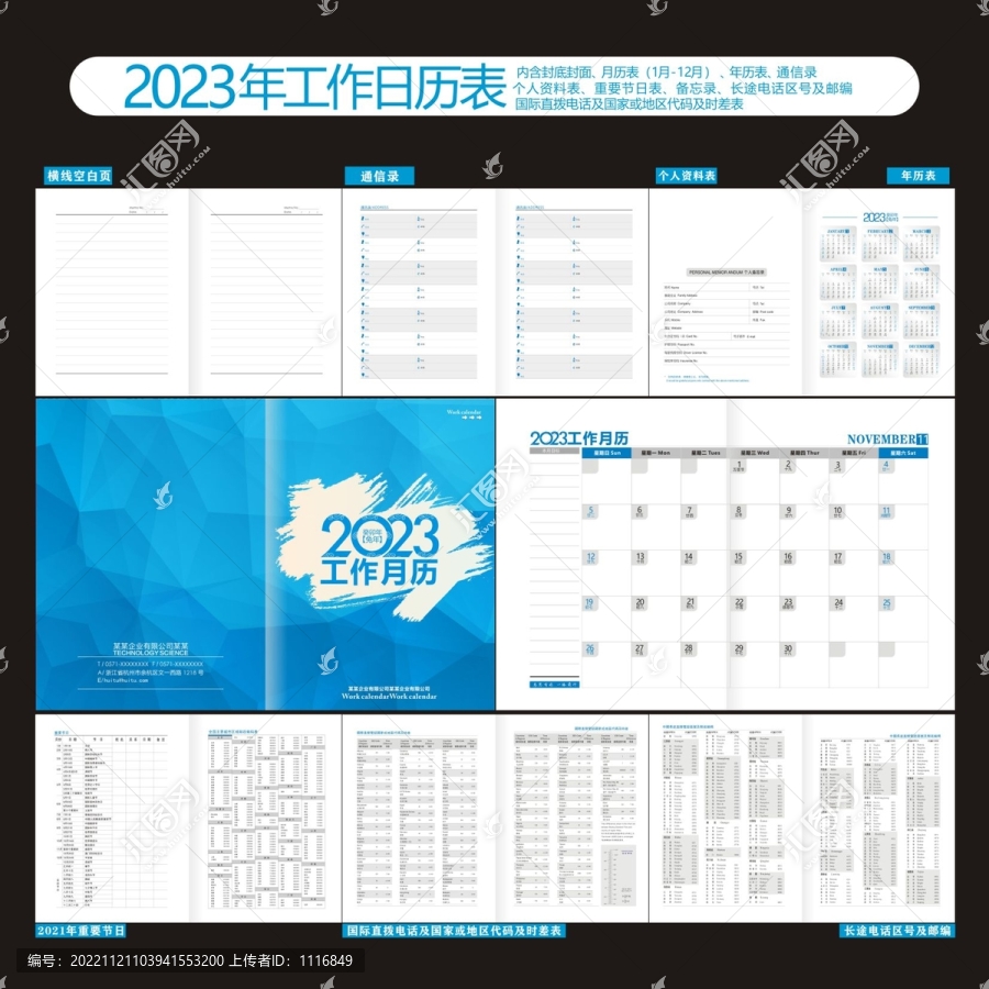 2023兔年工作小秘書