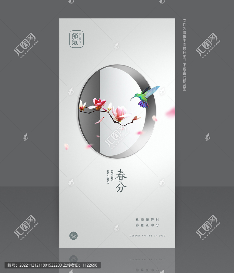 春分