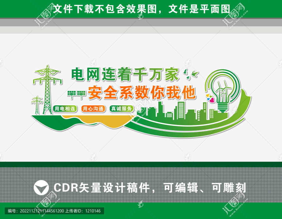 電網(wǎng)文化墻