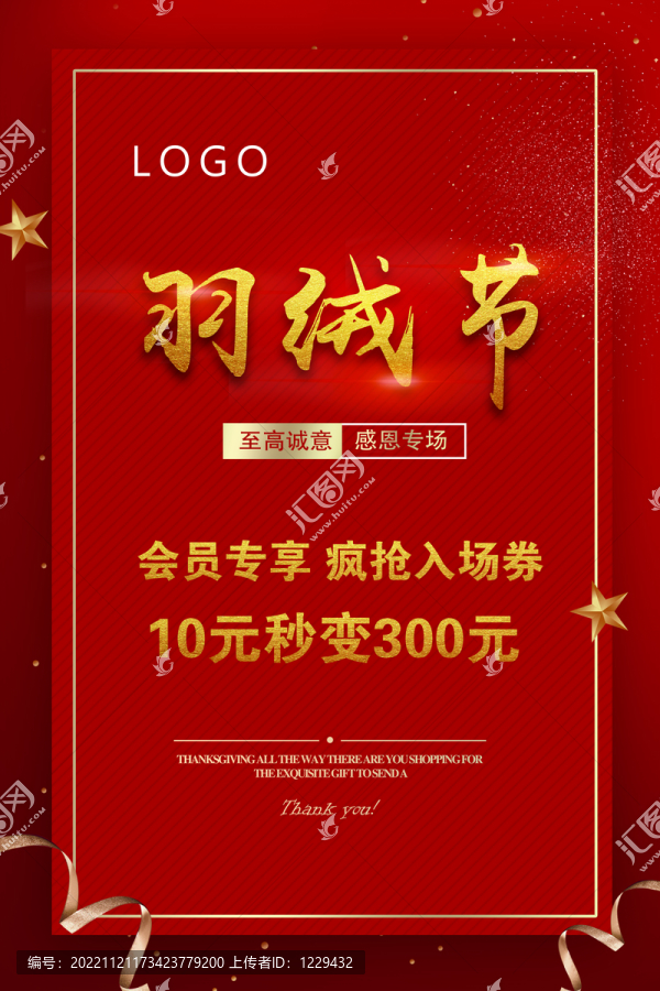 羽絨節(jié)活動