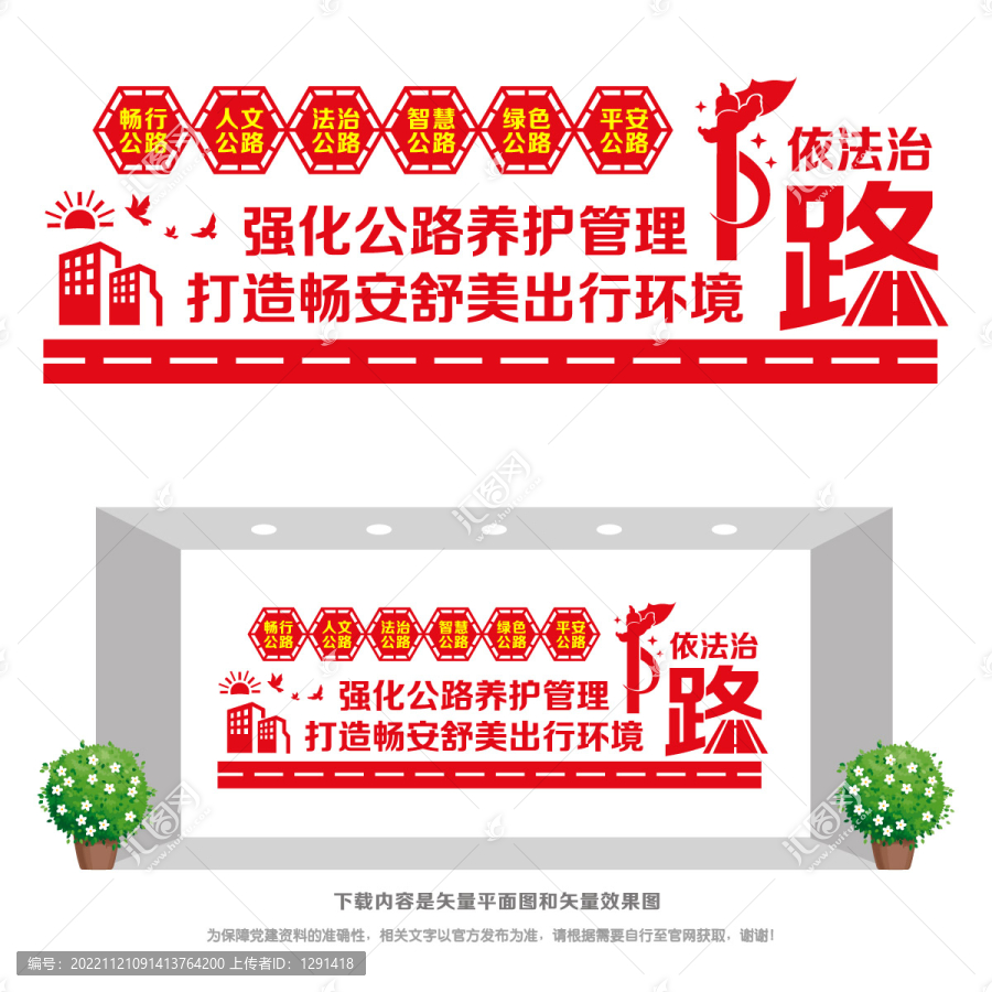 依法管路治路