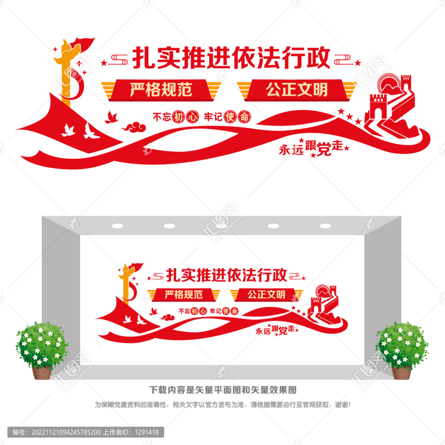 執(zhí)法規(guī)范化文化墻