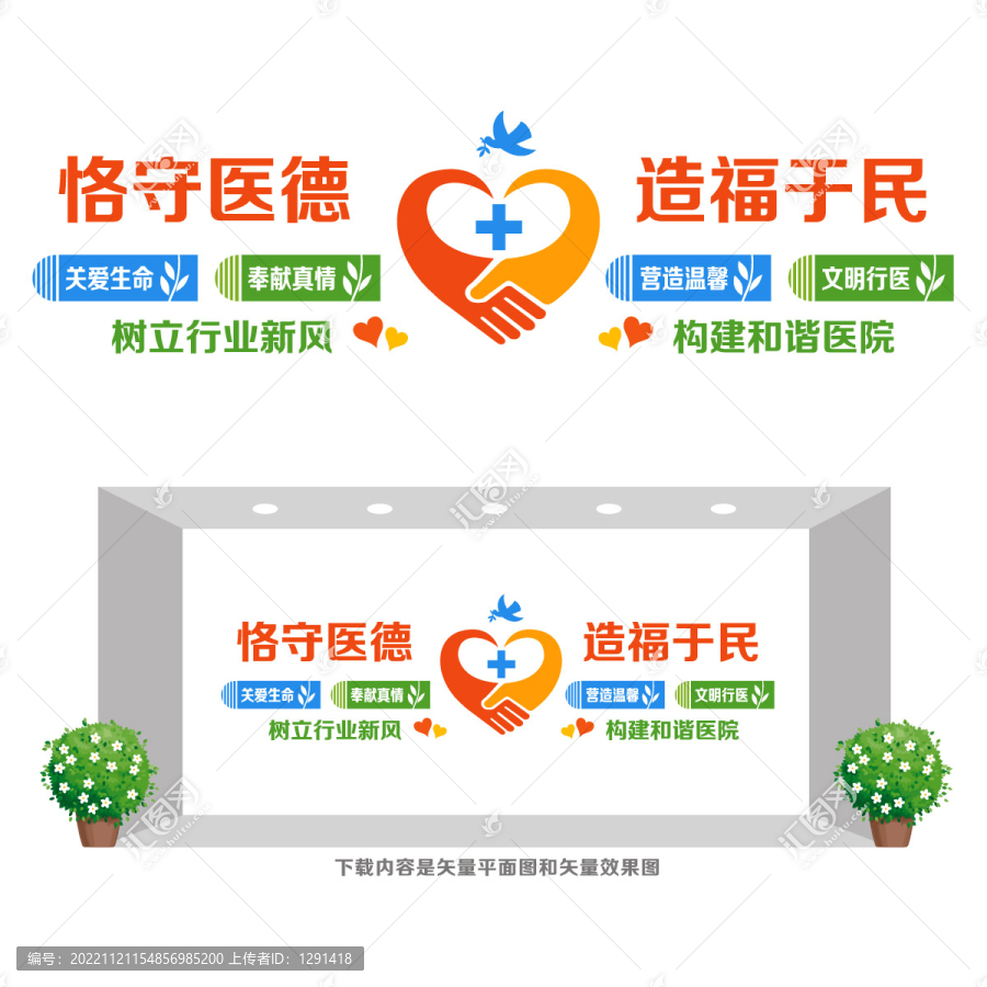 恪守醫(yī)德造福于民