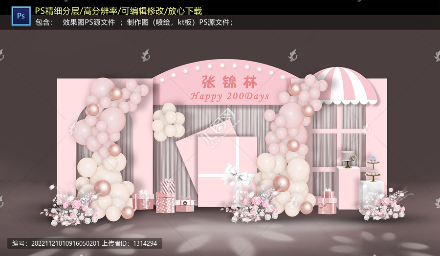 粉色百日宴迎賓區(qū)