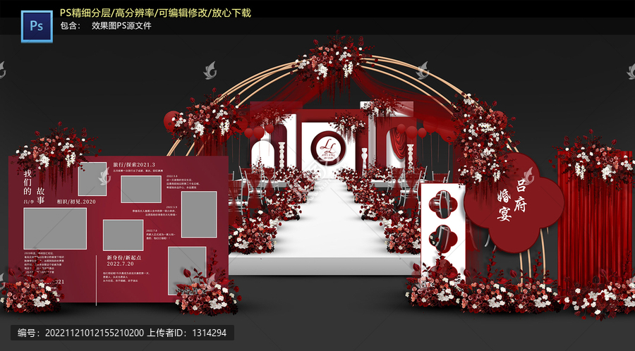 紅色婚禮儀式區(qū)