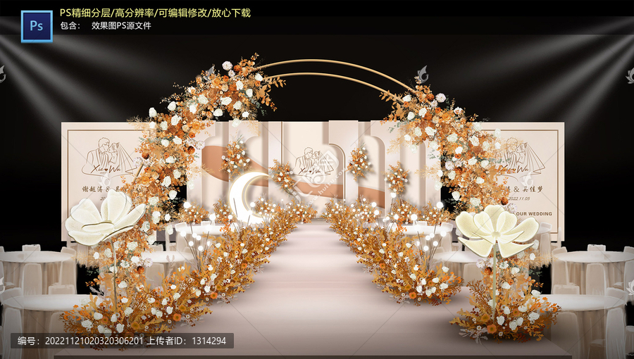 橙色系婚禮儀式區(qū)