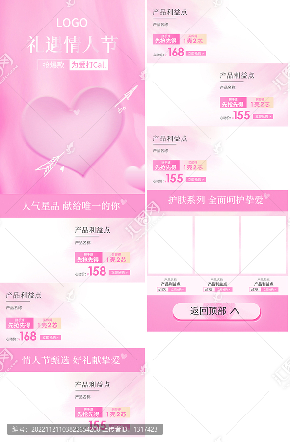 美妝APP首頁模板