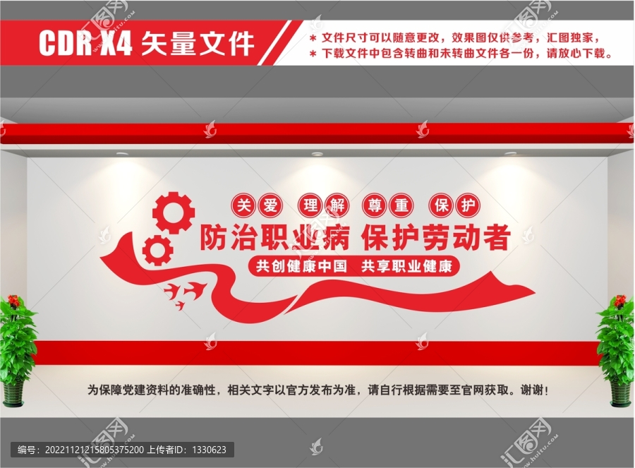 職業(yè)病防治宣傳欄