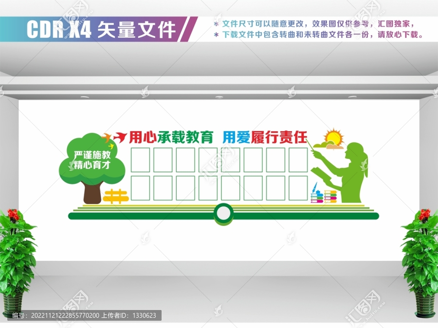 教師風(fēng)采文化墻