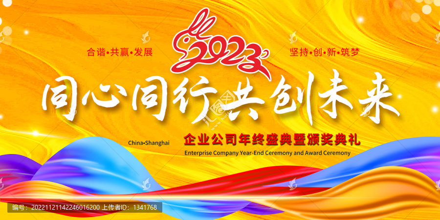 2023兔年年會(huì)背景