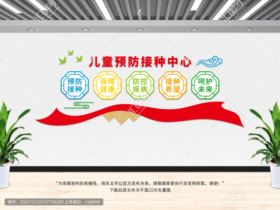 兒童預(yù)防接種中心