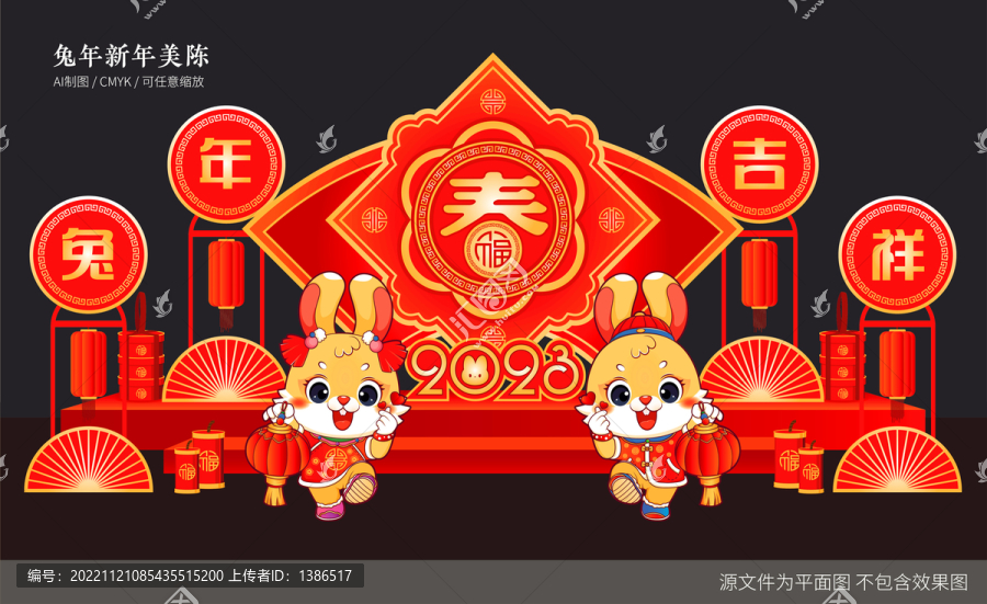 兔年美陳