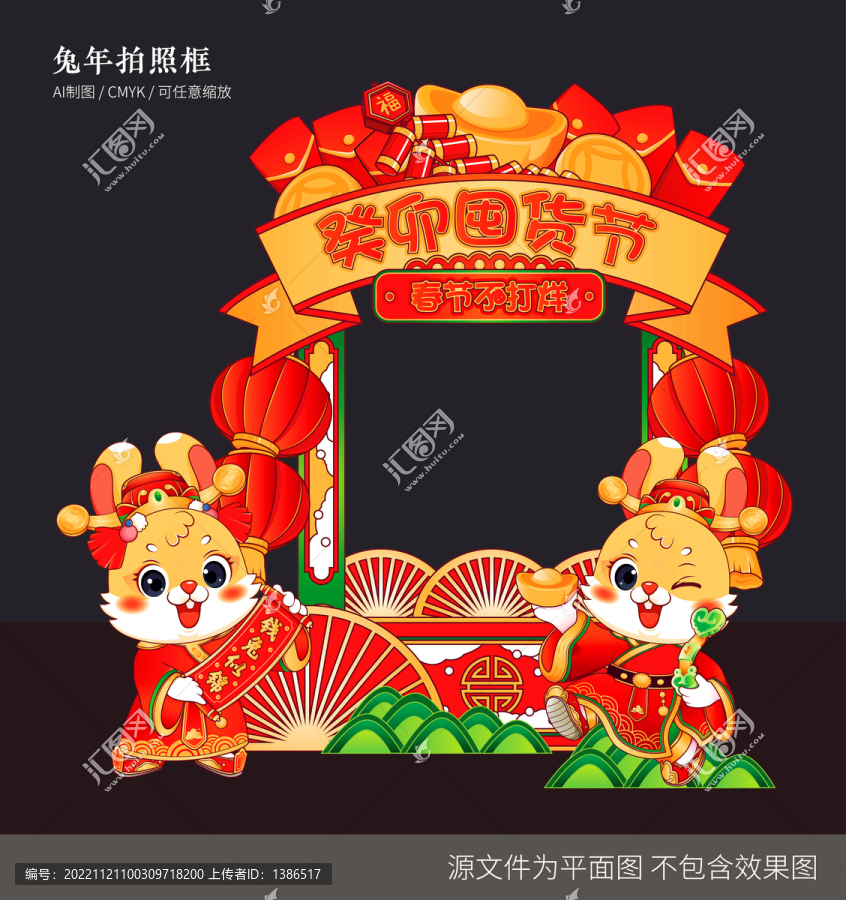 兔年拍照框