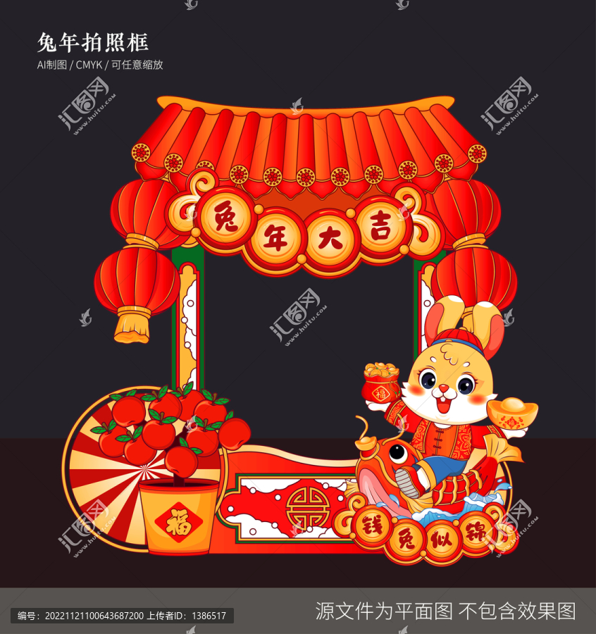 兔年拍照框