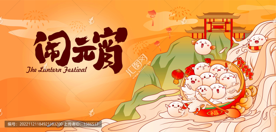 元宵節(jié)卡通海報(bào)