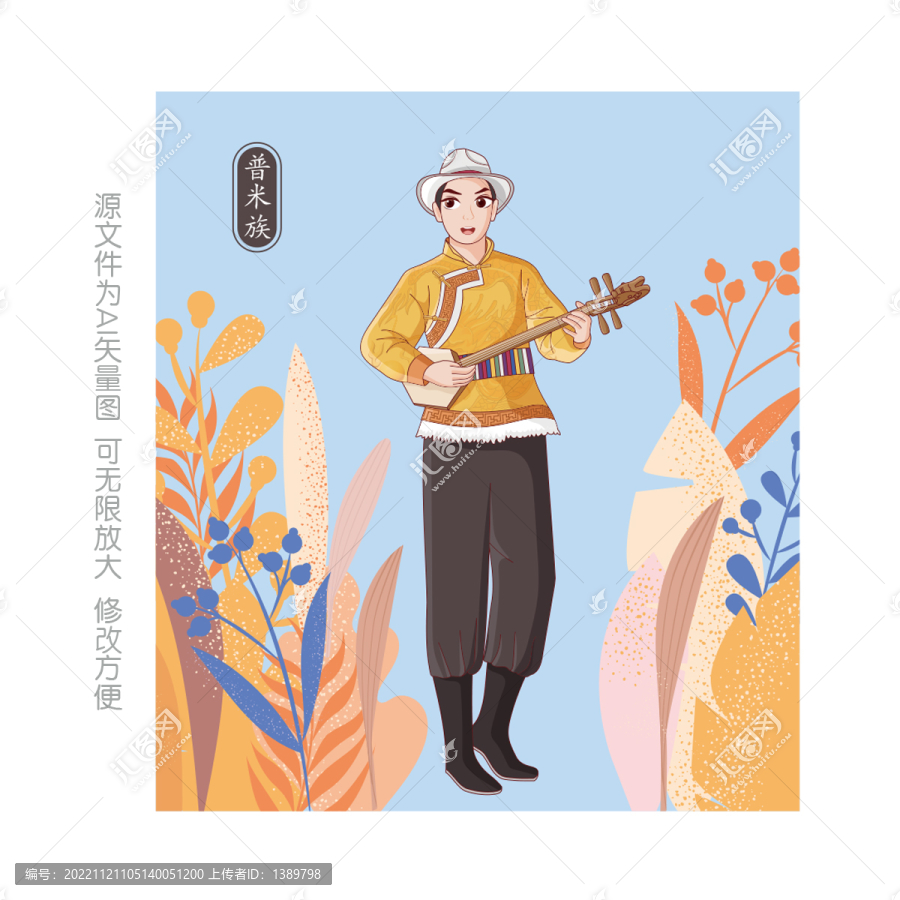 普米族