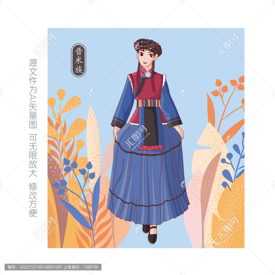 普米族